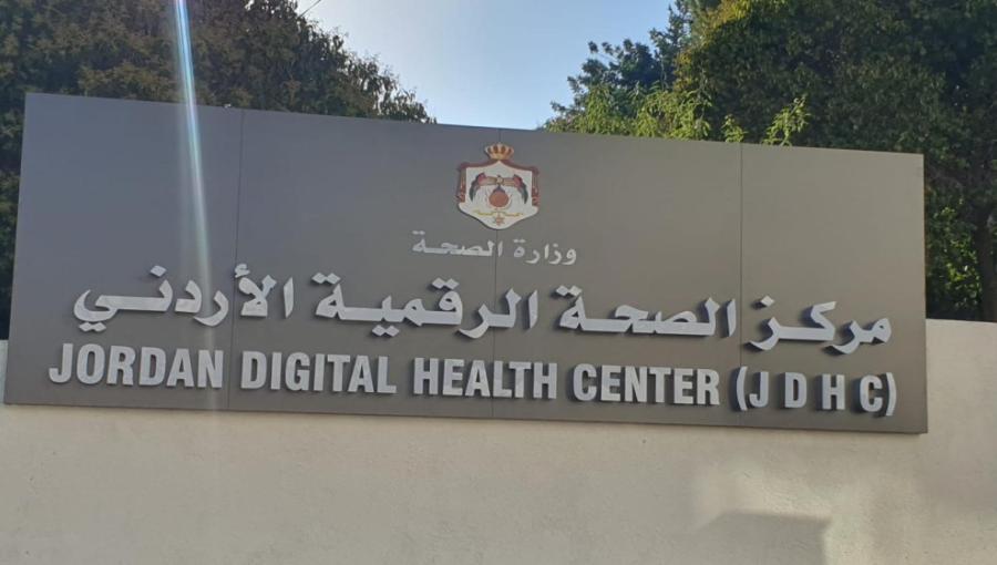 لافتة مركز الصحة الرقمية | وزارة الصحة