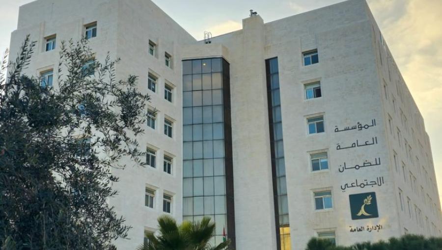 مبنى المؤسسة العامة للضمان الاجتماعي
