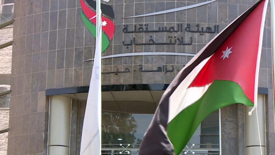 مبنى الهيئة المستقلة للانتخاب