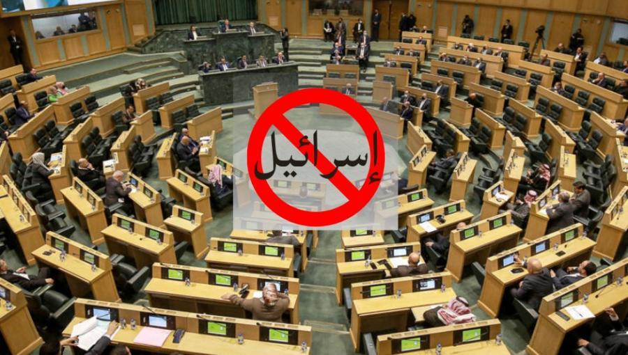 إحدى جلسات مجلس النواب التي أقر فيها شطب كلمة "إسرائيل" من جلساته