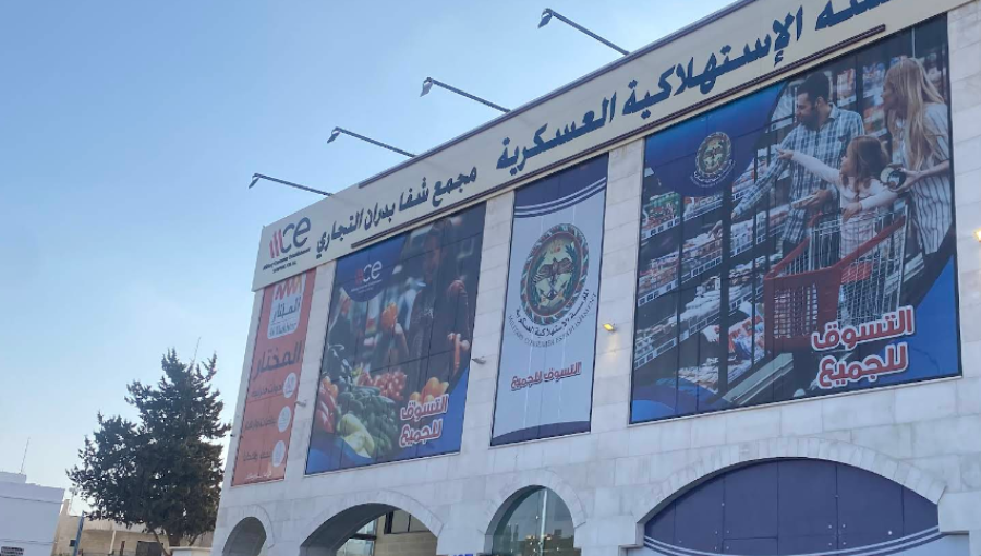 المؤسسة الاستهلاكية العسكرية فرع شفا بدران | خرائط جوجل