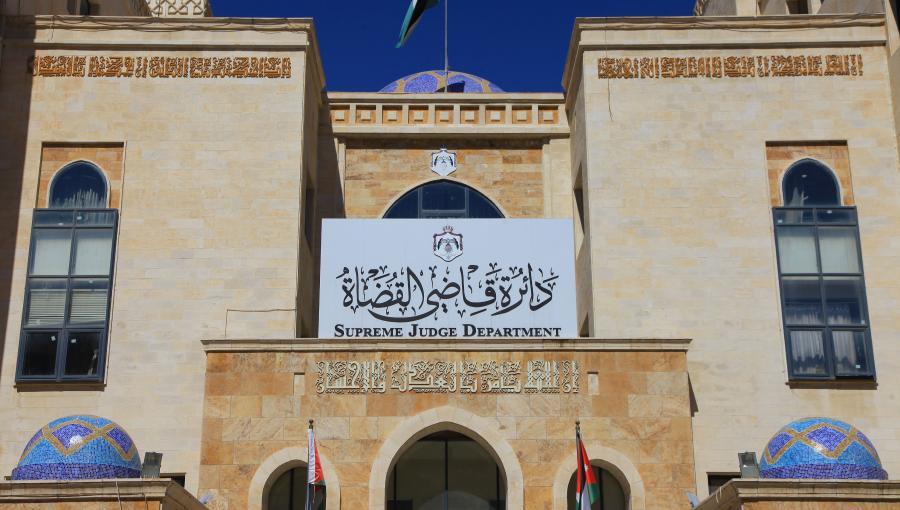 مبنى دائرة قاضي القضاة