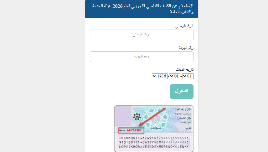 واجهة موقع الاستعلام عن الكشف التنافسي التجريبي لعام 2026
