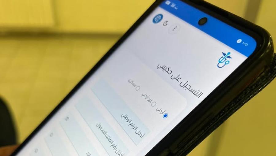 تطبيق حكيمي