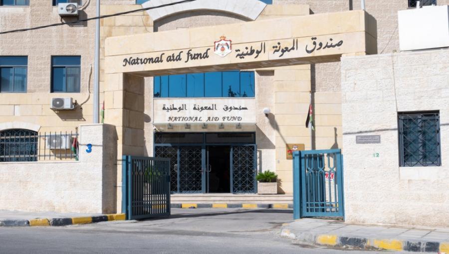 مبنى صندوق المعونة الوطنية