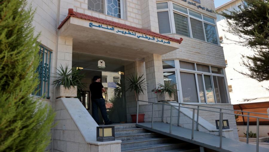 مبنى المركز الوطني لتطوير المناهج