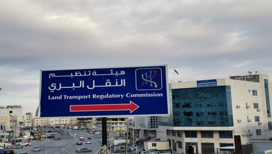 هيئة تنظيم قطاع النقل البري