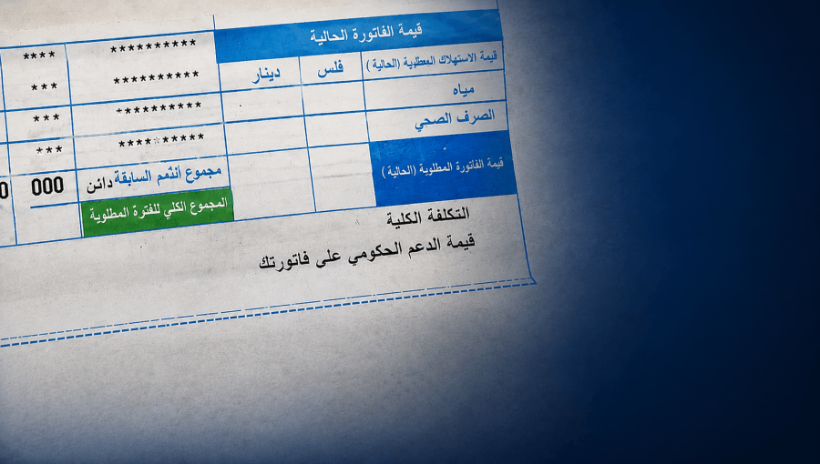 فاتورة مياه مع بند يظهر الصرف الصحي