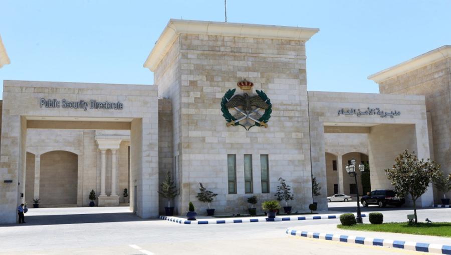 مديرية الأمن العام