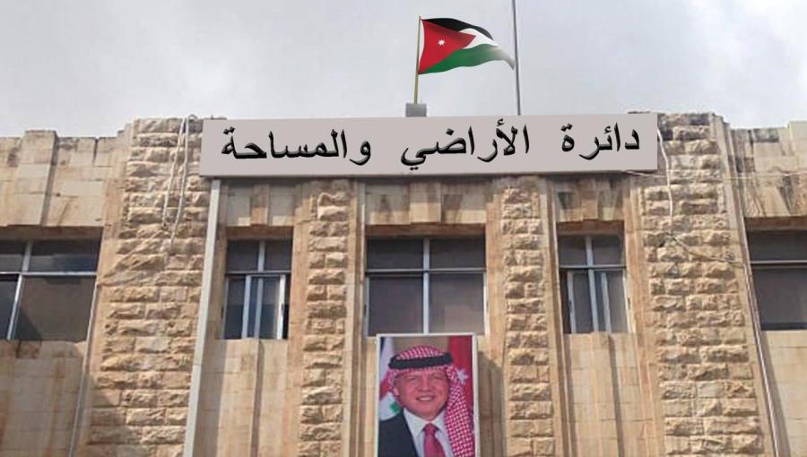 دائرة الأراضي والمساحة