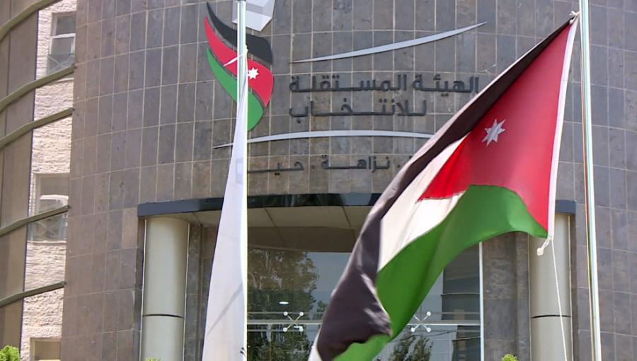 مبنى الهيئة المستقلة للانتخاب