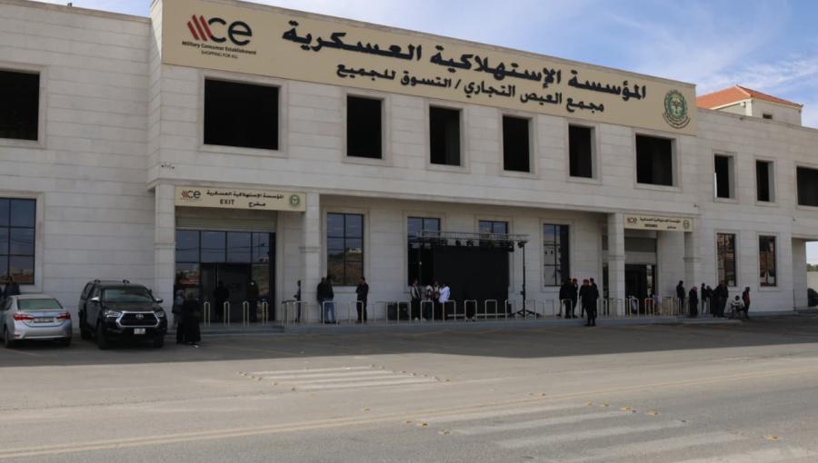 سوق العيص في الطفيلة التابع للمؤسسة الاستهلاكية العسكرية