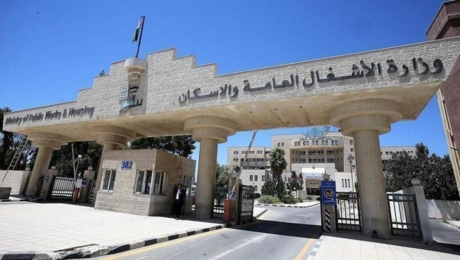 وزارة الأشغال العامة والإسكان