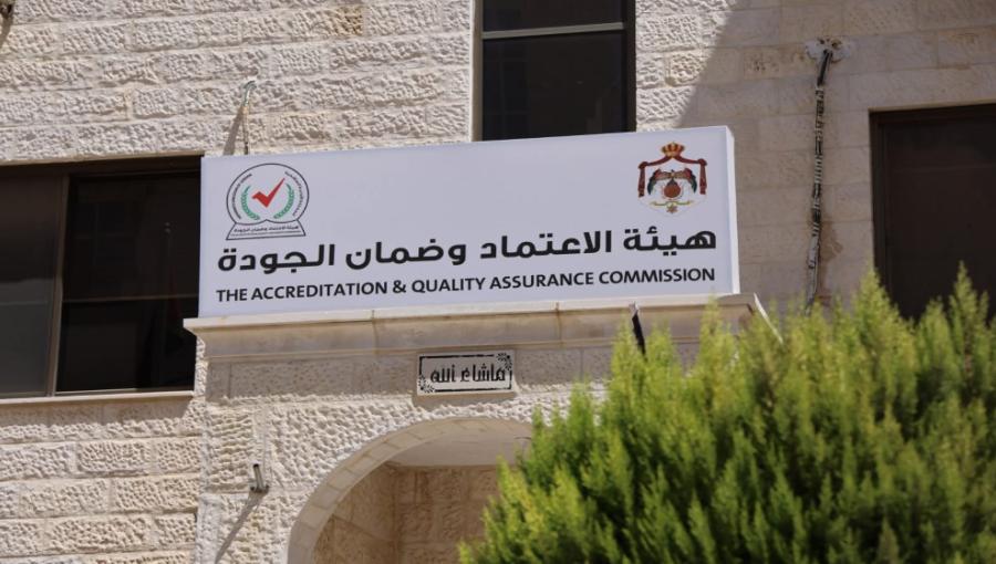 مبنى هيئة الاعتماد وضمان الجودة
