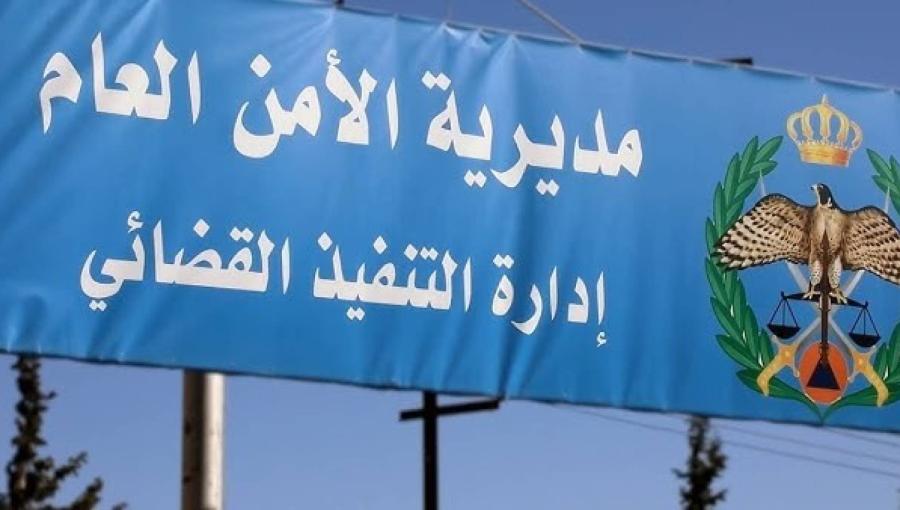 إدارة التنفيذ القضائي