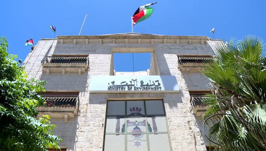 مبنى وزارة البيئة