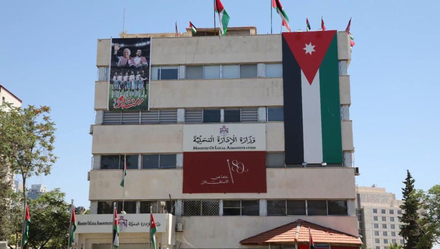 مبنى وزارة الإدارة المحلية