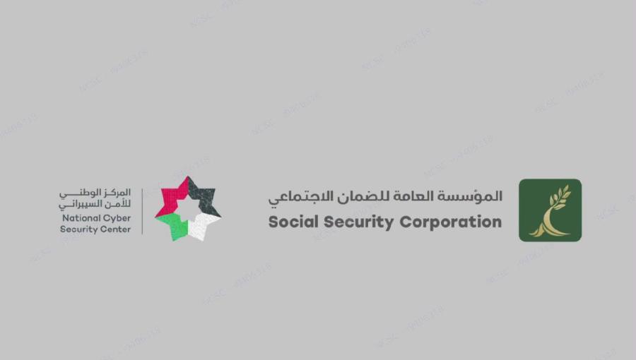 شعارا المؤسسة العامة للضمان الاجتماعي والمركز الوطني للأمن السيبراني