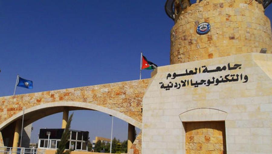 جامعة العلوم والتكنولوجيا
