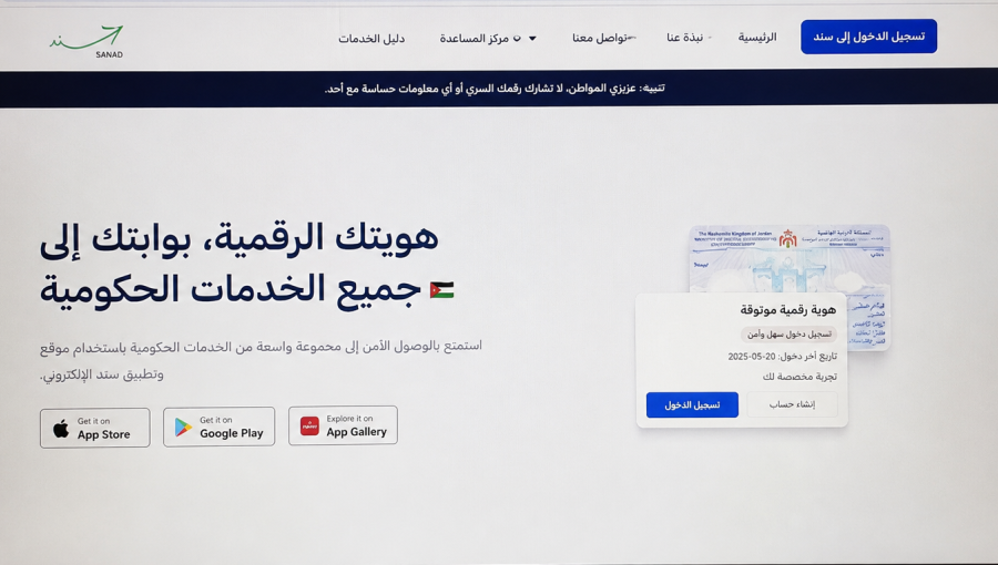 لقطة شاشة لمنصة سند الإلكترونية