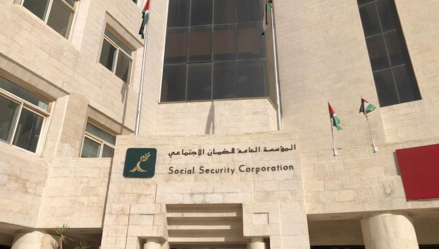 مبنى المؤسسة العامة للضمان الاجتماعي