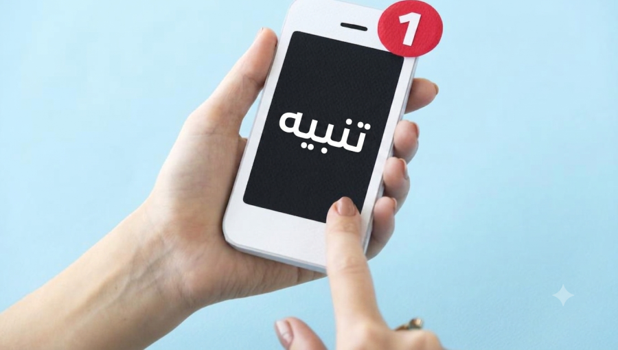 صورة تعبيرية لرسالة تحذيرية