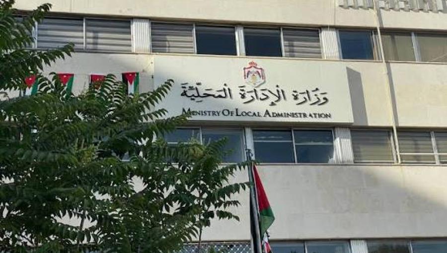 مبنى وزارة الإدارة المحلية
