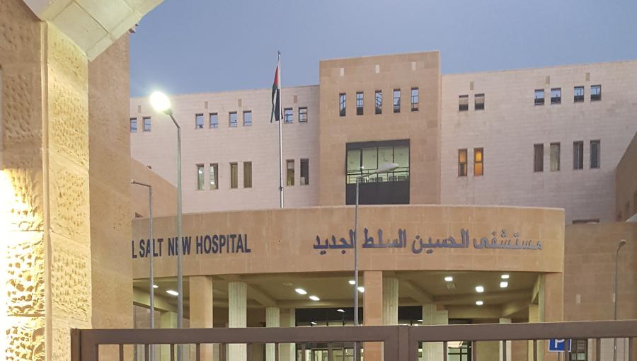 مستشفى السلط الحكومي الجديد