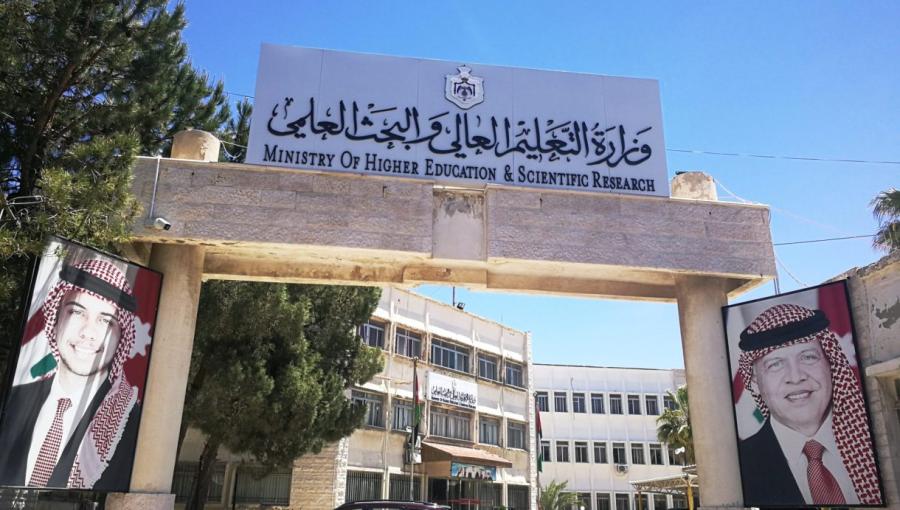 مبنى وزارة التعليم العالي والبحث العلمي
