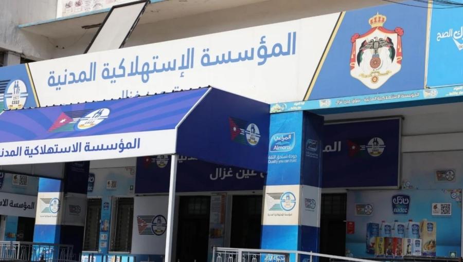 أحد أسواق المؤسسة الاستهلاكية المدنية