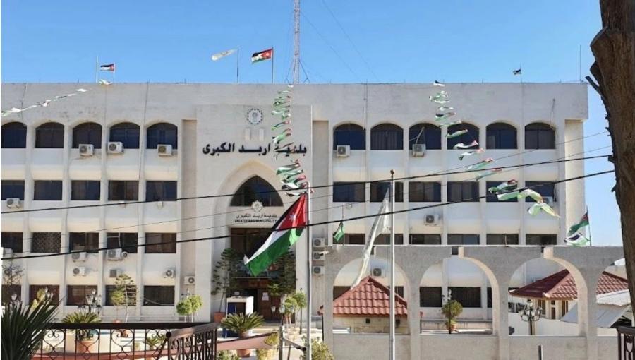 مبنى بلدية إربد الكبرى