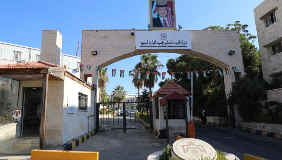 مبنى وزارة التربية والتعليم وتنمية الموارد البشرية