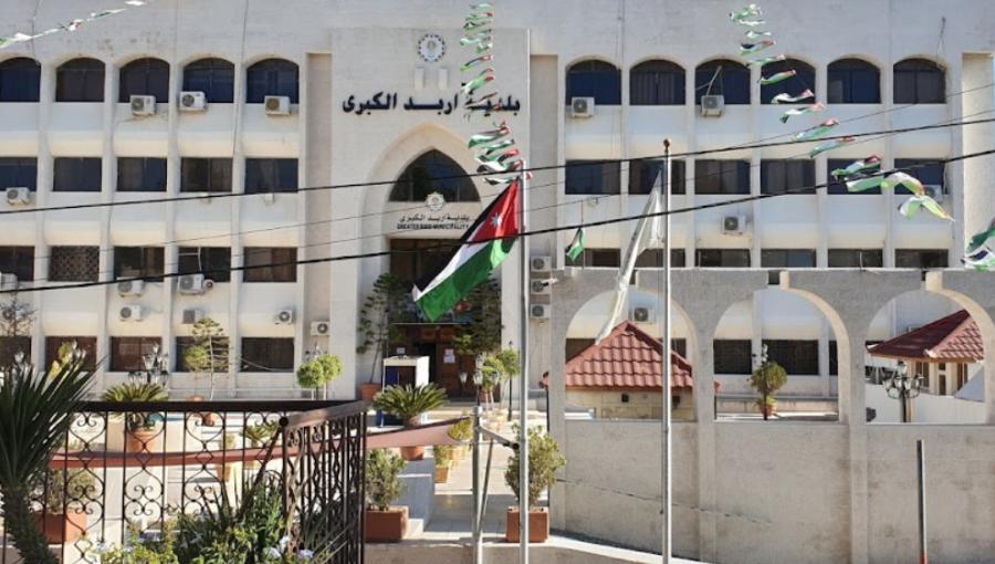مبنى بلدية إربد الكبرى