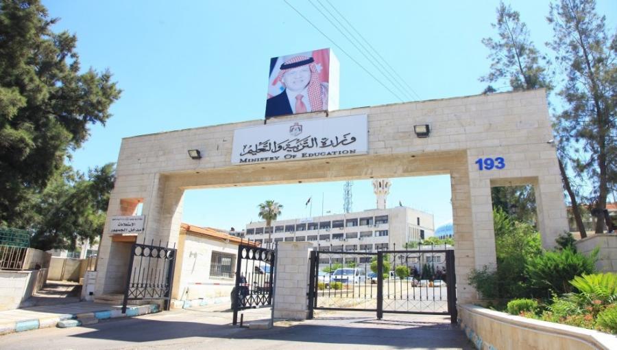 بوابة وزارة التربية والتعليم