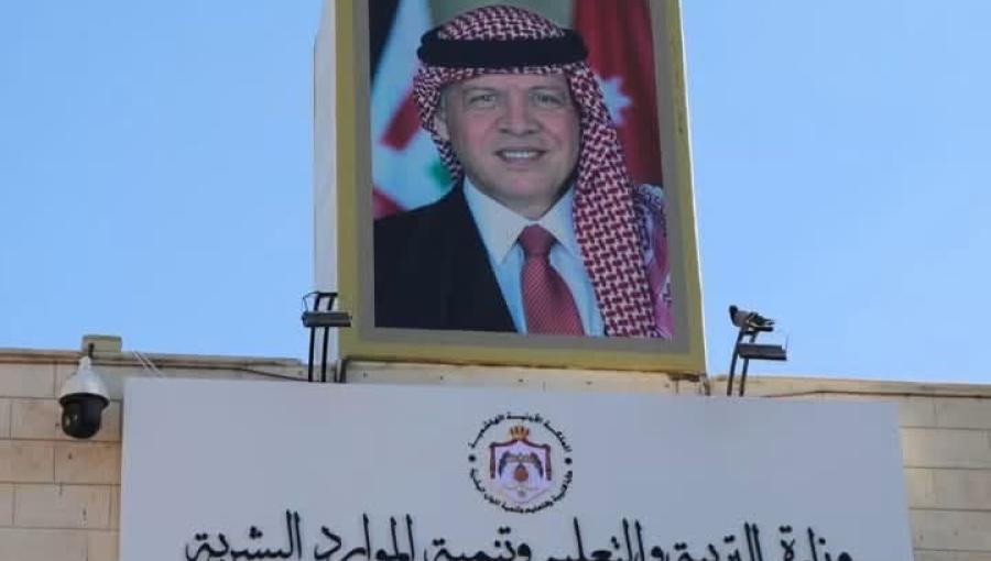 وزارة التربية والتعليم وتنمية الموارد البشرية