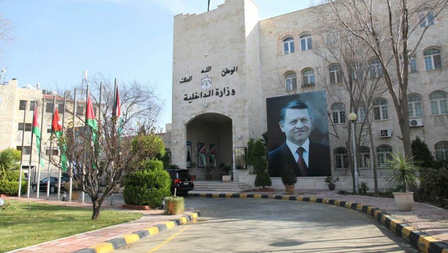 مبنى وزارة الداخلية