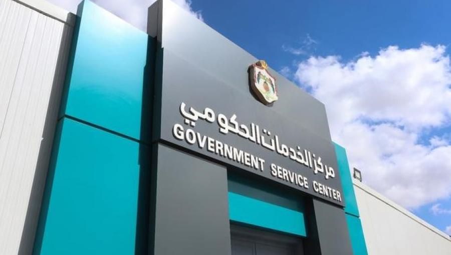 مدخل أحد مراكز الخدمات الحكومية