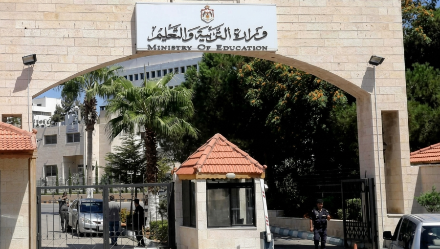 مبنى وزارة التربية والتعليم