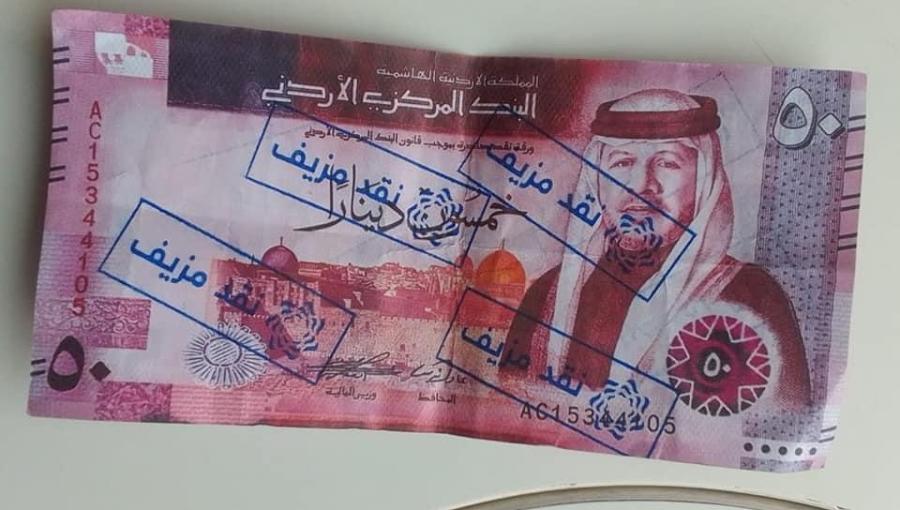 ورقة نقد أردنية من فئة 50 دينار مزيفة