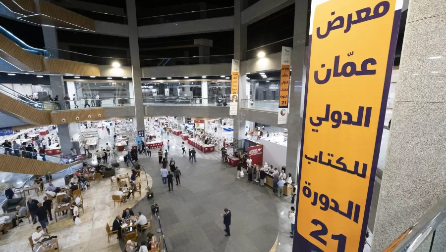من معرض عمان الدولي للكتاب في دورته الـ21