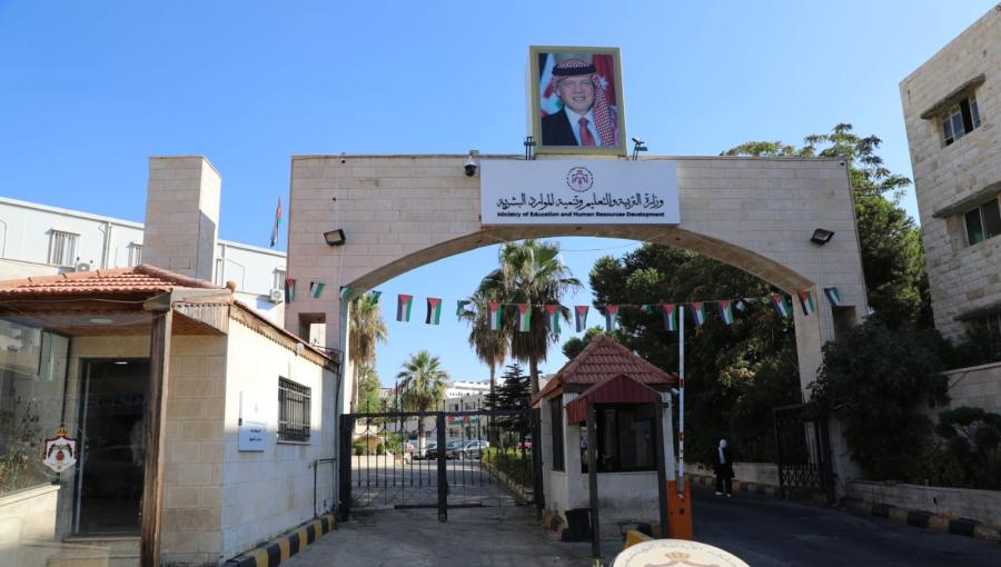 مدخل وزارة التربية والتعليم والتنمية البشرية