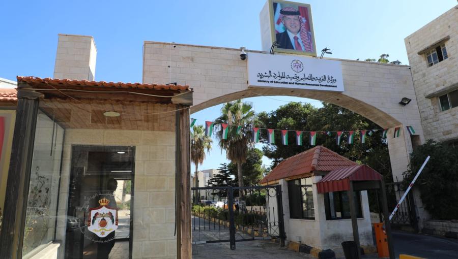 وزارة التربية والتعليم والتنمية البشرية