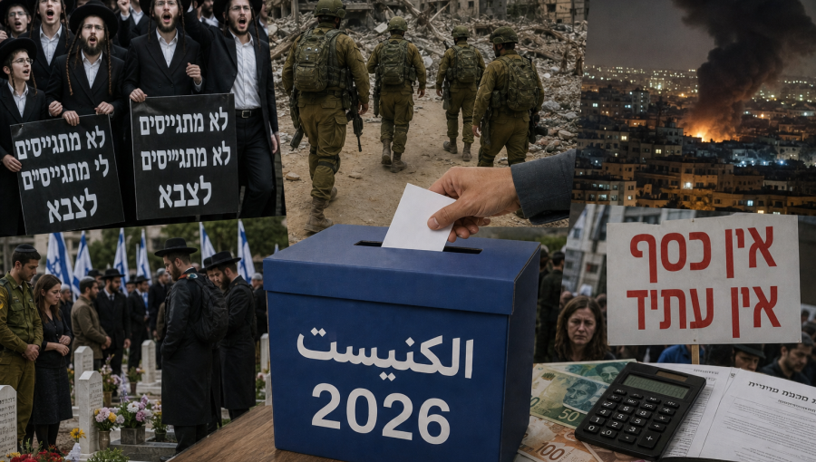 صندوق اقتراع كتب عليه الكنيست 2026