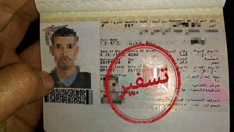جواز سفر ختم عليه تسفير | تعبيرية