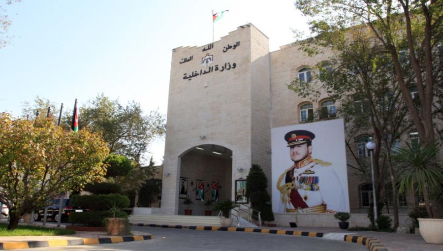 مقر وزارة الداخلية