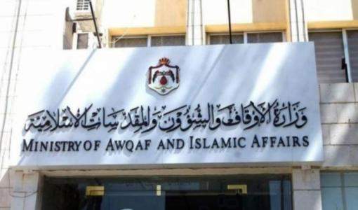 وزارة الأوقاف