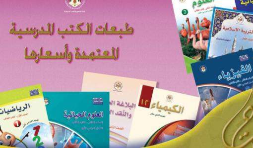 الكتب المدرسية