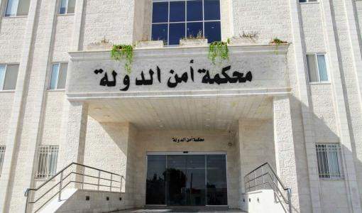 مبنى محكمة أمن الدولة