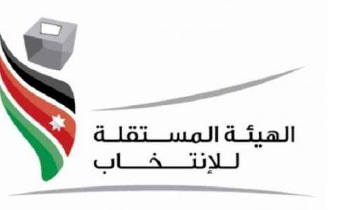 الهيئة المستقلة للانتخابات