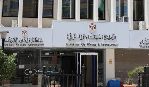 وزارة المياه والري- عمّان وزارة المياه والري- عمّان